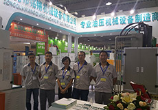 公司參加壓（yā）鑄展覽