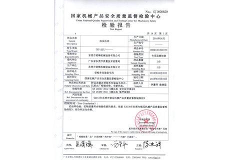 國家機械產品安全質（zhì）量（liàng）監督檢驗報告1.jpg