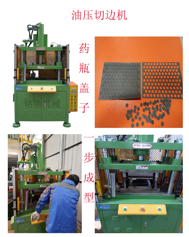 油（yóu）壓衝邊機拚圖.jpg